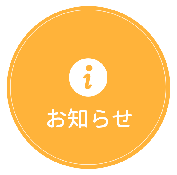 お知らせ｜アイメディカルクリニック｜目黒区・都立大学駅｜内科・糖尿病内科・心療内科・女性外来・禁煙外来