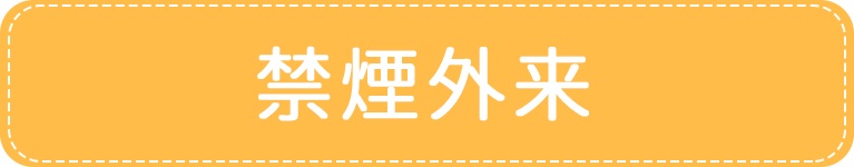 禁煙外来｜アイメディカルクリニック｜目黒区・都立大学駅｜内科・糖尿病内科・心療内科・女性外来・禁煙外来